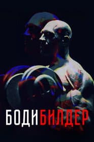 Bodybuilder
