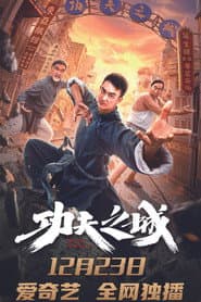 The City of Kungfu