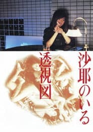 Saya: Perspective in Love