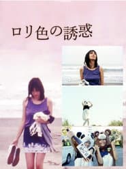 Lolita Temptation: She Wants to Do It