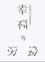 Beside(s), Happiness