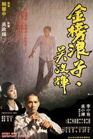 Story of a Repentant Juvenile