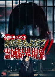 Psychic Documentary: Hair-Raising Spiritual Boundary Phenomenon!!