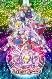 Fly Out, PriPara: Aim for it with Everyone! Idol☆Grand Prix