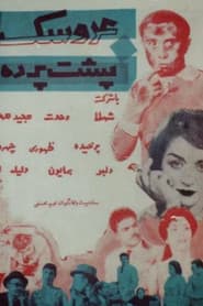 The Doll Behind the curtain