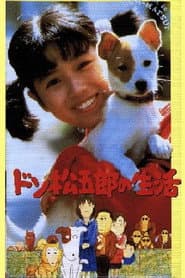 Life of Don Matsugoro