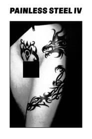 Charles Gatewood's Painless Steel IV