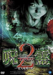 Psychic Mystery File: Cursed Spirit 2 – The Curse of the Murder Scene