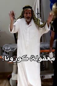 Is It Really Corona?