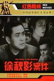 The Case of Xu Qiuying