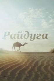 Rainbow over the Karakum