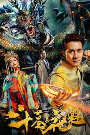 Tomb Fight for Beauty