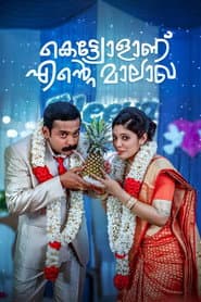 Kettiyollaanu Ente Maalakha