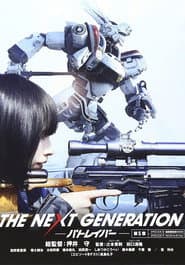 THE NEXT GENERATION Patlabor: Chapter 5