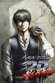 Gintama on Theater 2D: Baragaki-hen