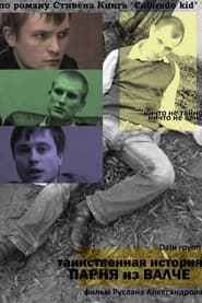 The Mystery of a Guy From Valche