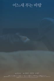 The Consolation of the Wind