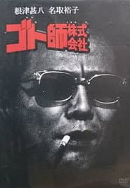 Goto shi kabushiki gaisha