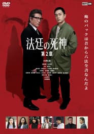 Courtroom Reaper: Chapter 2