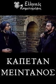 Captain Meitanos. The Image of a Mythical Personage