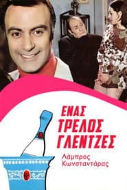 A Crazy Party Animal