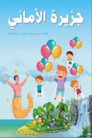 Island Of The Wishes