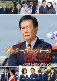 Taxi Driver’s Mystery Diary SP22