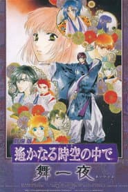 Within a Distant Time Overnight Dance