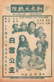 Chinese Princess Snow White