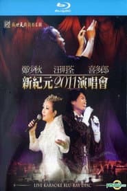 郑少秋 汪明荃 喜多郎 新纪元2011香港红馆演唱会