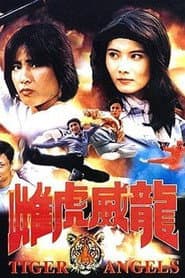 Tiger Angels