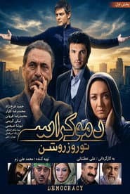 Democracy in Daylight