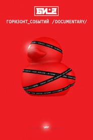 B-2. Event Horizon. Documentary