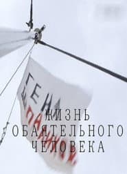 Gennady Shpalikov. Life Of A Charming Man