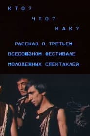 Who? What? How? A Story About the Third All-Union Festival of Youth Plays