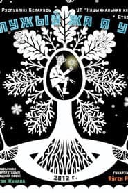 Once When I Served My Dear Landlord