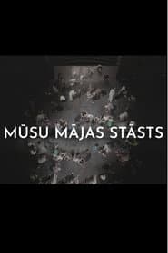 Mūsu mājas stāsts