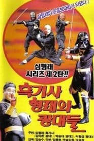 Black Knight Hyung-rae and the Goblins