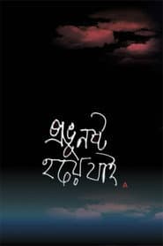 Lord, I Am Rotting Away