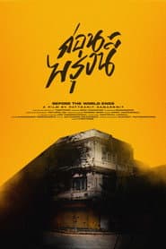 Before the World Ends