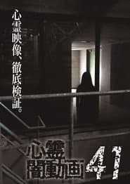 Psychic Darkness Video 41