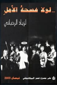 If it weren't for the space of hope