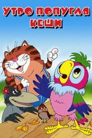 Dawn of Kesha the Parrot