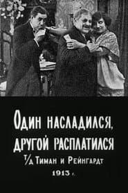 One Enjoyed, the Other Paid