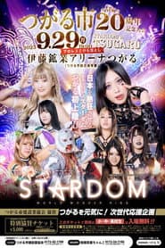 Stardom in Tsugaru ~Tsugaru City Administration 20th Anniversary Commemoration~