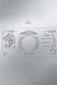 林檎博'24ー景気の回復ー