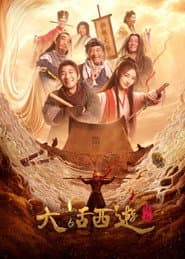 Chinese Odyssey: The Beginning
