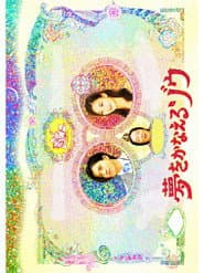 Yume wo Kanaeru Zo SP