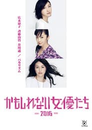 Kamoshirenai Joyûtachi - 2016 -