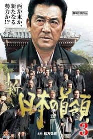 Shin Japan's Don 3: Ferocious Battle